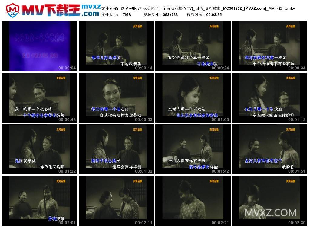 佚名-朝阳沟 我盼你当一个劳动英雄(MTV)_国语_流行歌曲_MC301952